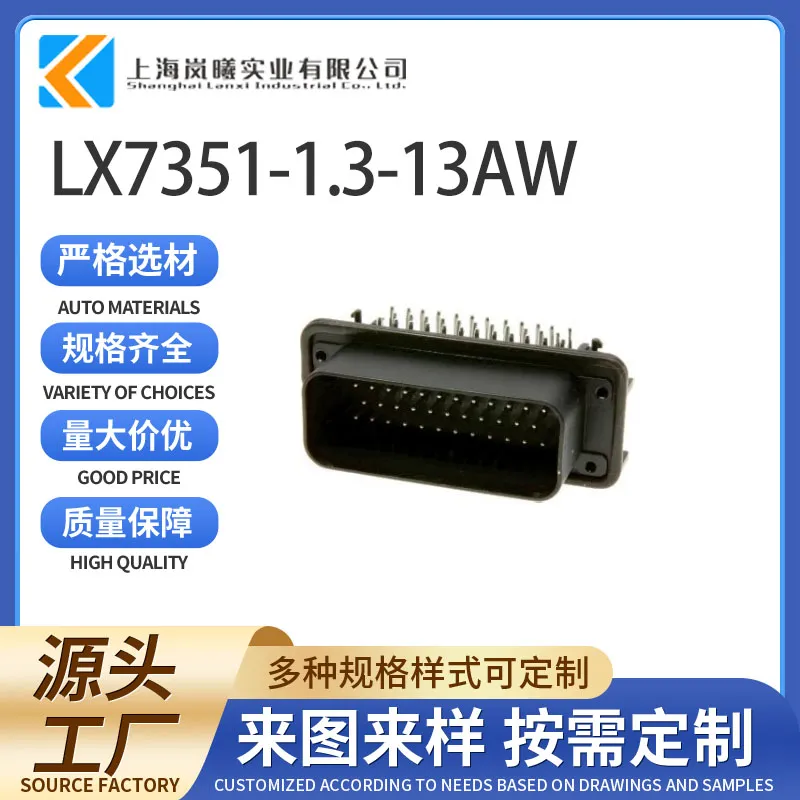 LX7351-1.3-13AW（776180-1）