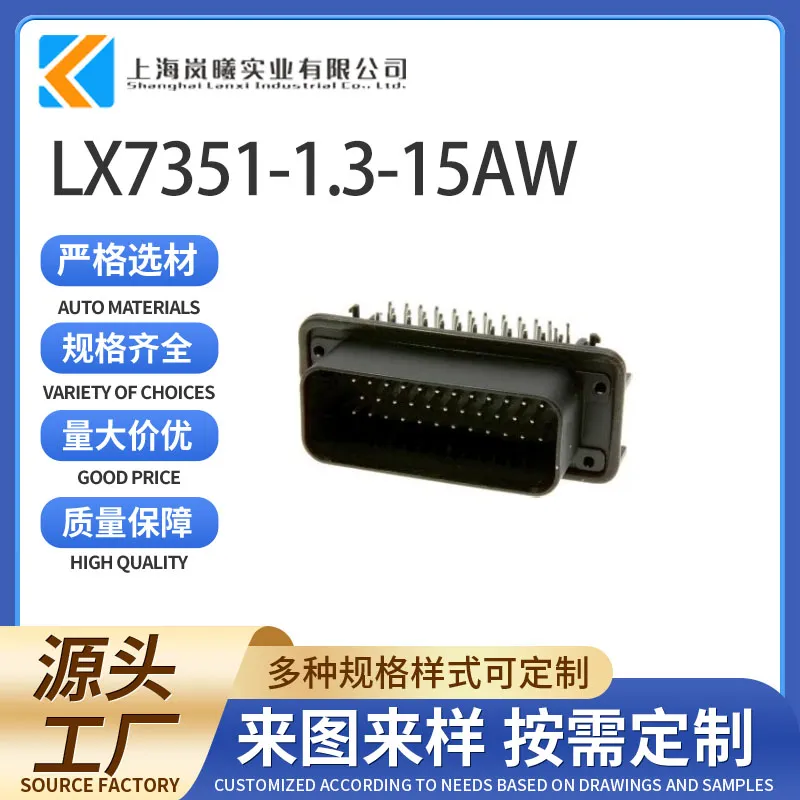 LX7351-1.3-15AW（776163-1）