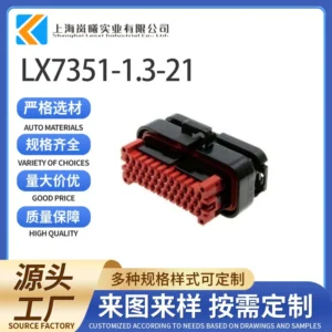 LX7351-1.3-21（776164-1）