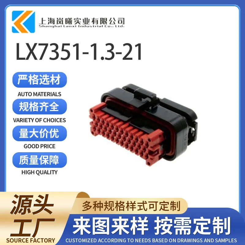 LX7351-1.3-21（776164-1）