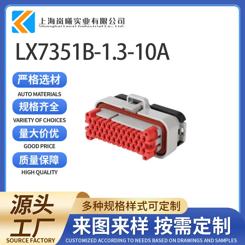 LX7351B-1.3-10A（776164-4）