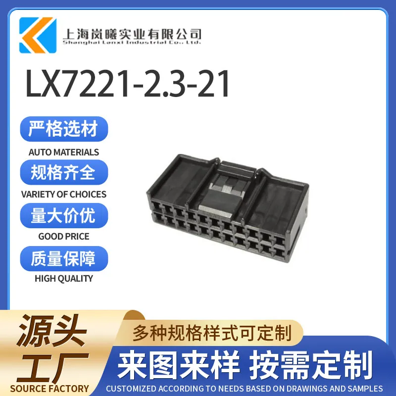 LX7221-2.3-21（936151-2）