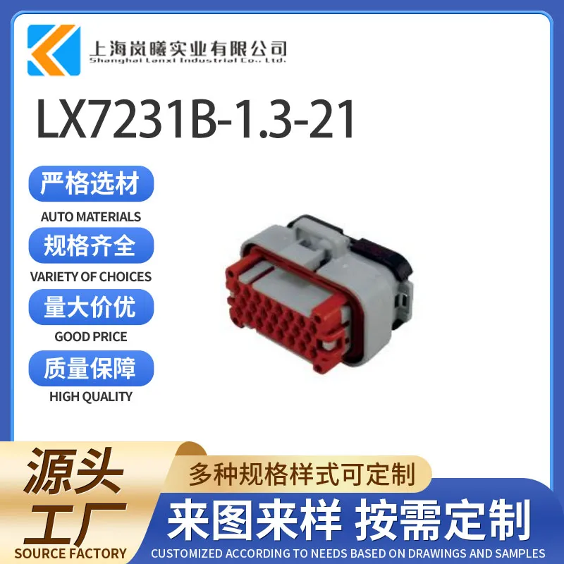 LX7231B-1.3-21（770680-4）