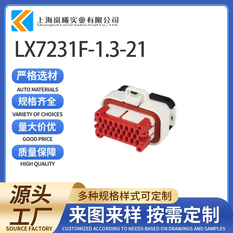 LX7231F-1.3-21（770680-2）