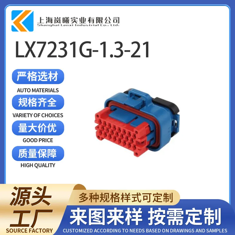 LX7231G-1.3-21（770680-5）