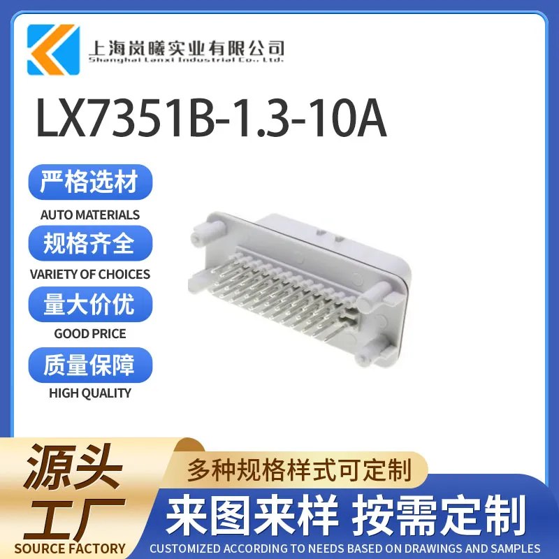 LX7351B-1.3-10A