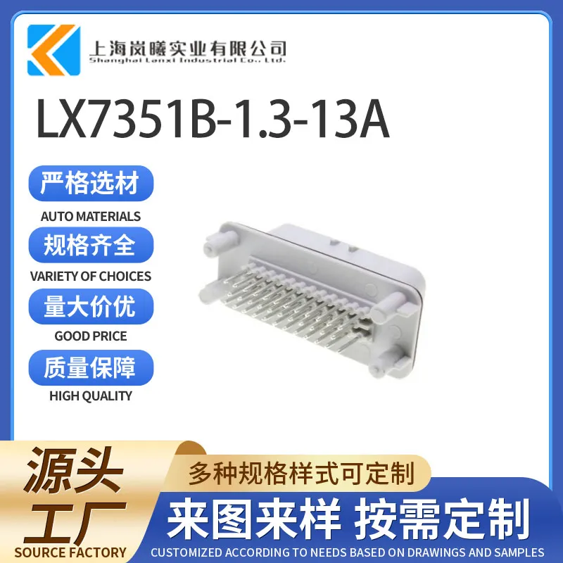 LX7351B-1.3-13A