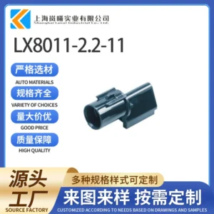 LX8011-2.2-11（PB623-01020）