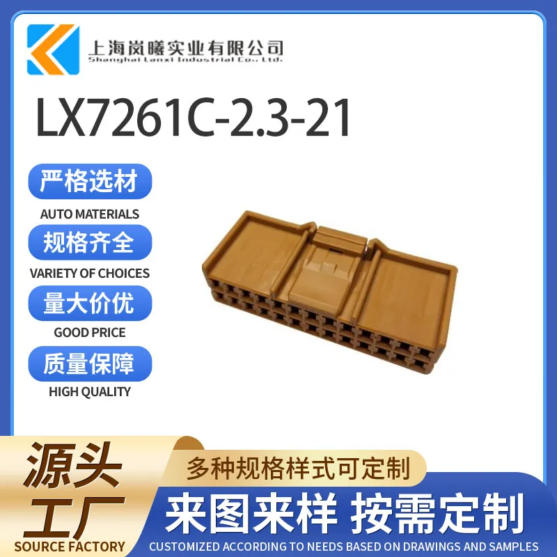 LX7261C-2.3-21（936098-4）