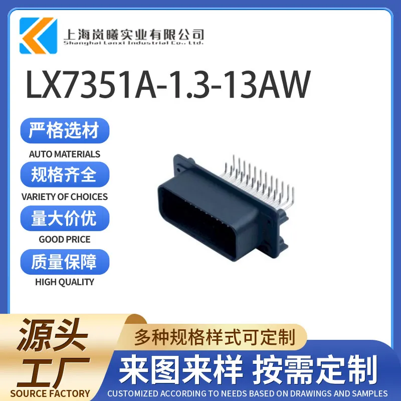 LX7351A-1.3-13AW