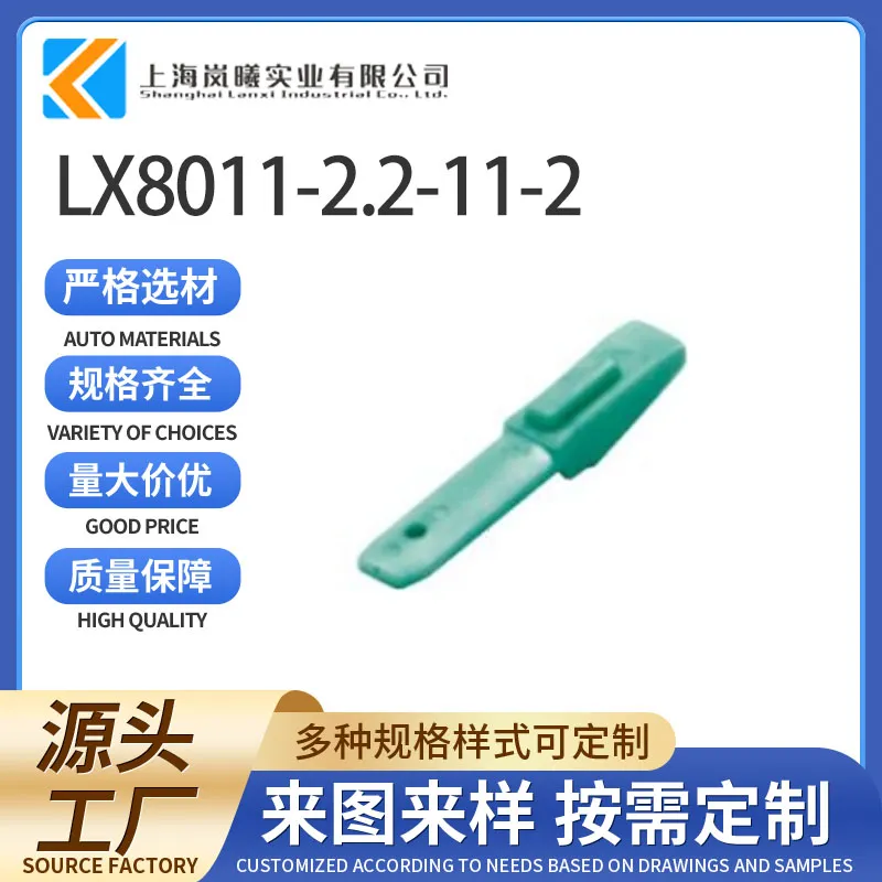 LX8011-2.2-11-2（PB871-01880）