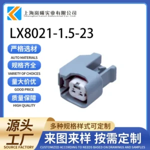 LX8021-1.5-23（15419715）