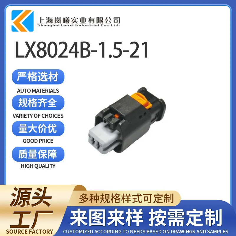 LX8024B-1.5-21（1-1801175-3）