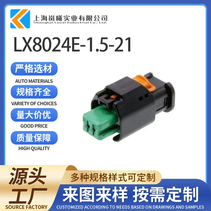 LX8024E-1.5-21（1-1801175-5）