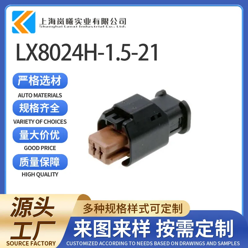 LX8024H-1.5-21（1-1801175-8）