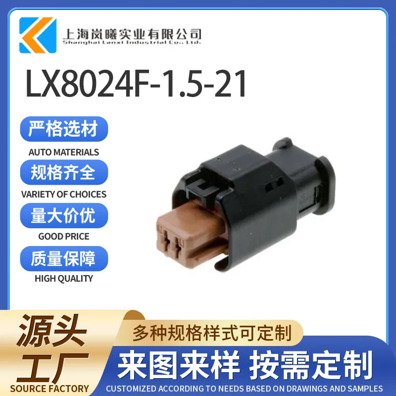 LX8024F-1.5-21（1-1801175-7）