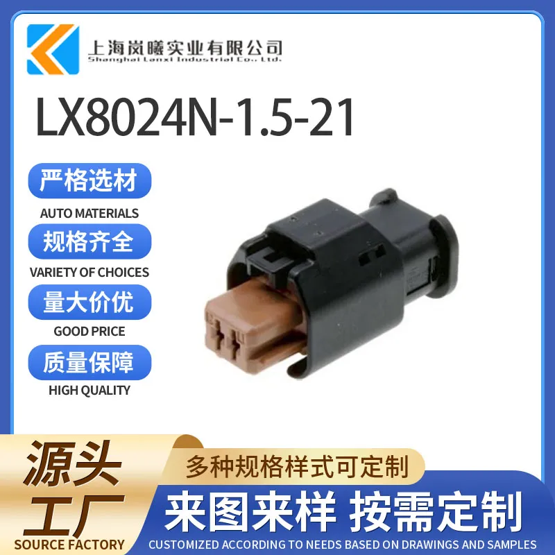 LX8024N-1.5-21（1-1801175-9）