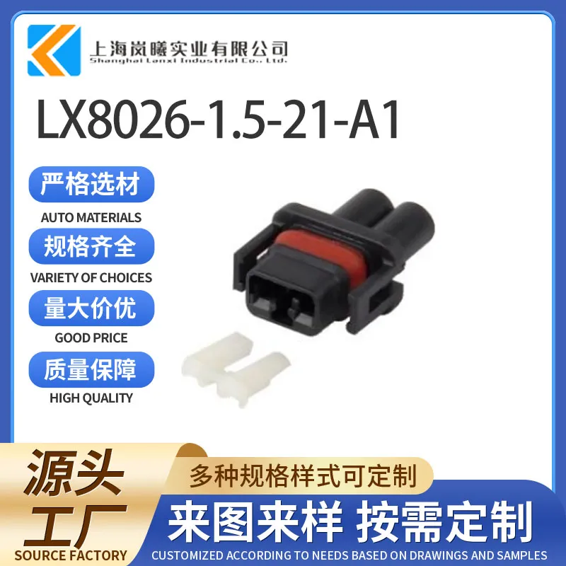 LX8026-1.5-21-A1（7223-6527-30）