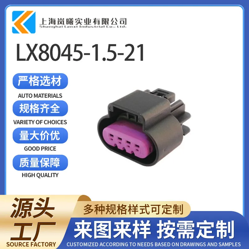 LX8045-1.5-21（15487756）