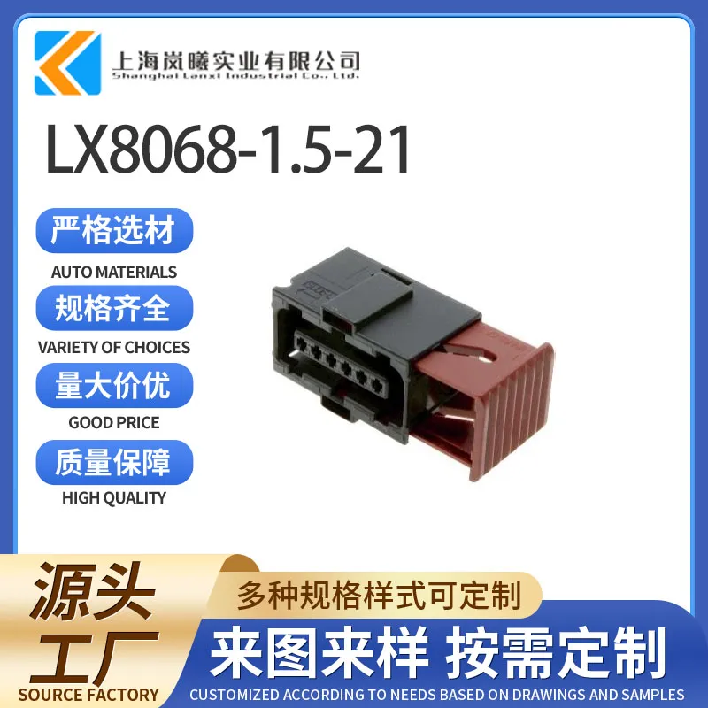 LX8068-1.5-21（6-929264-2）