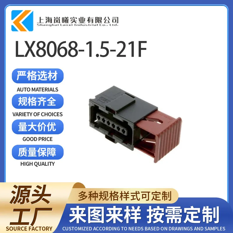 LX8068-1.5-21F（1473284-2）