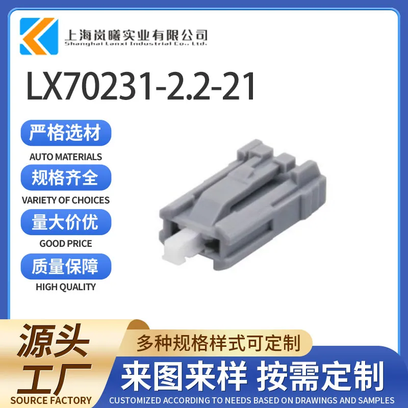 LX70231-2.2-21（3TSN-2BSL）