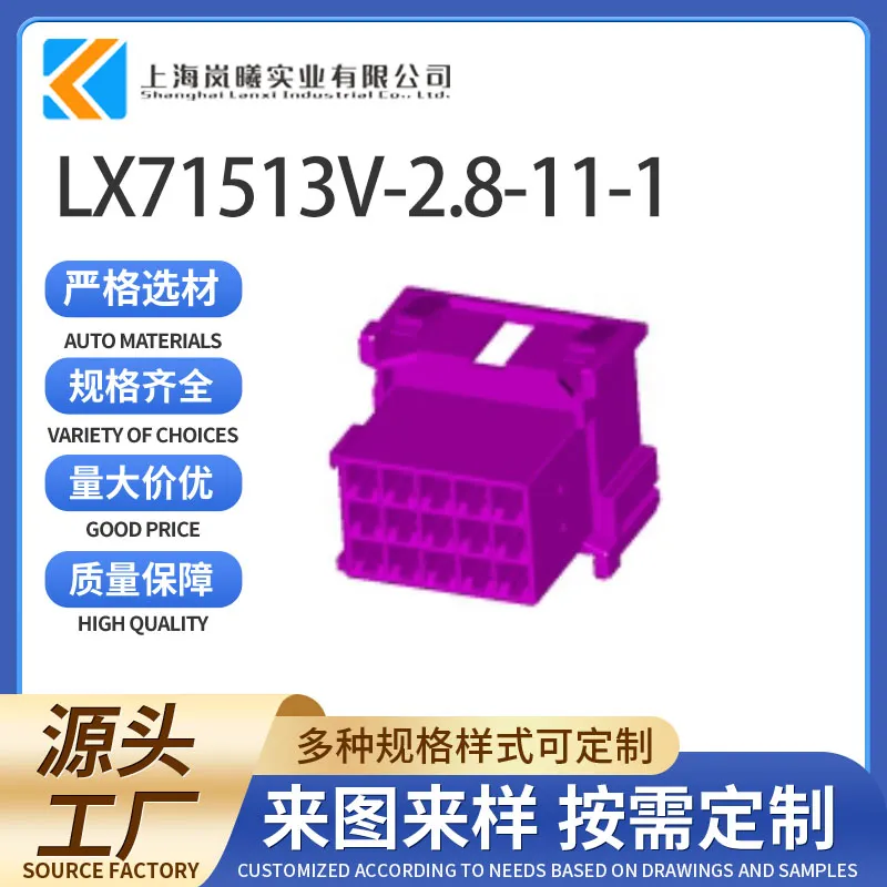 LX71513V-2.8-11-1（1-967628-1）
