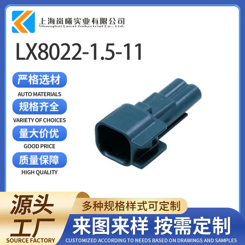 LX8022-1.5-11（E-1644-1）