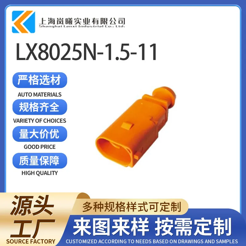LX8025N-1.5-11