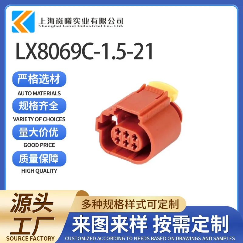LX8069C-1.5-21（284716-3）