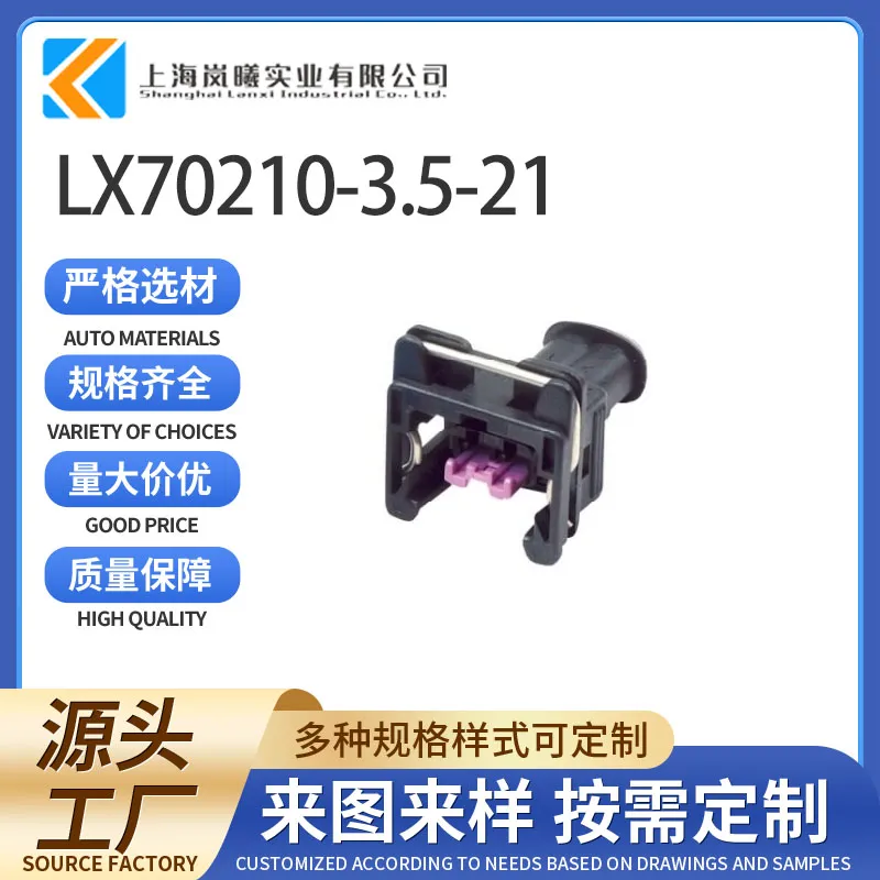LX70210-3.5-21（240PC02S0006）