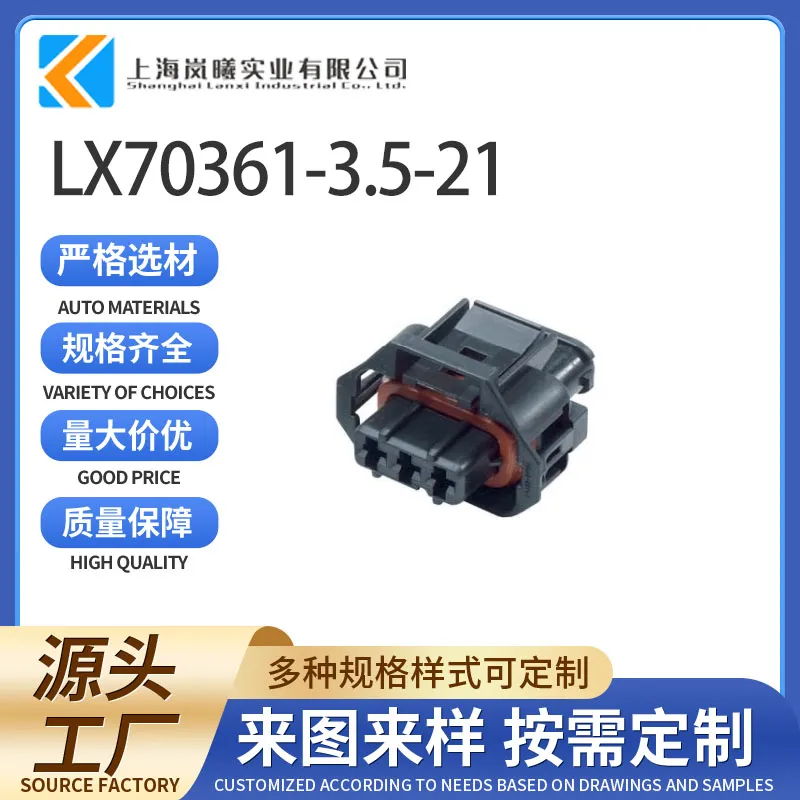LX70361-3.5-21（0-936060-1）