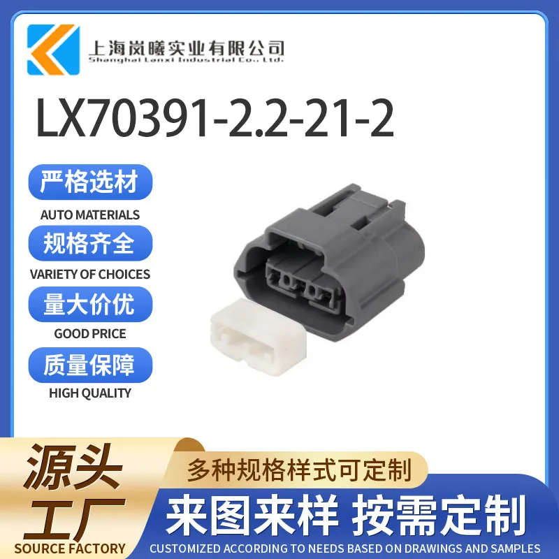 LX70391-2.2-21-2（6918-1595）