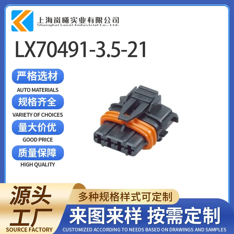 LX70491-3.5-21（368162-1）