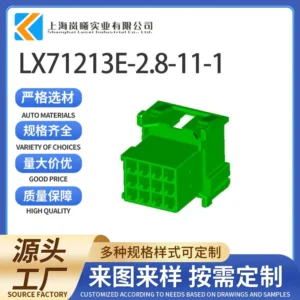 LX71213E-2.8-11-1（1-967627-1）