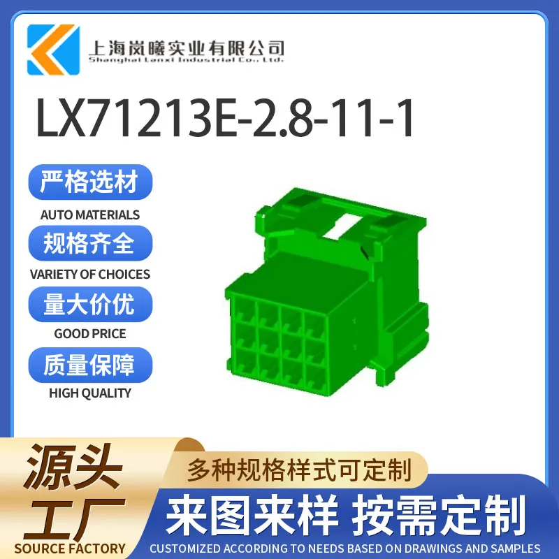 LX71213E-2.8-11-1（1-967627-1）