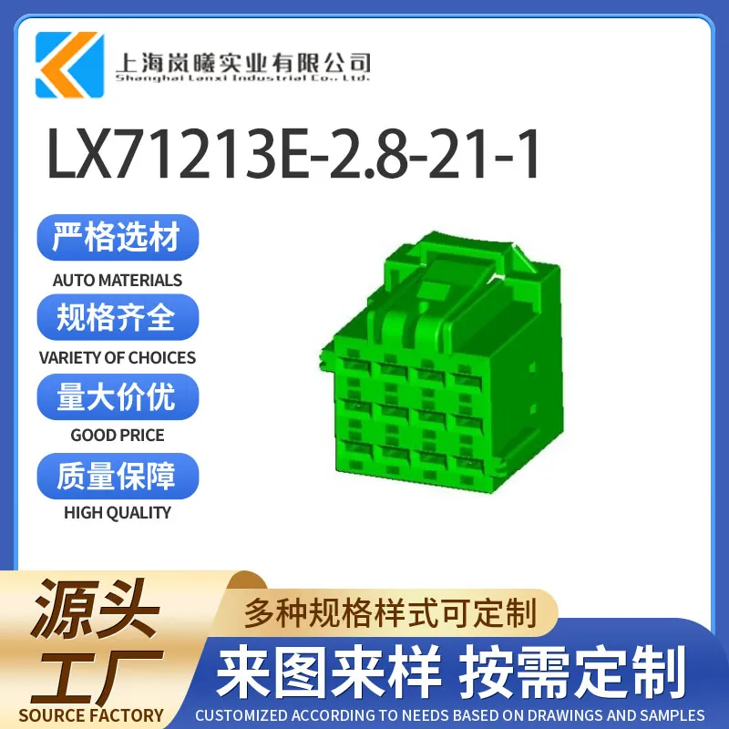 LX71213E-2.8-21-1（8-968972-1）