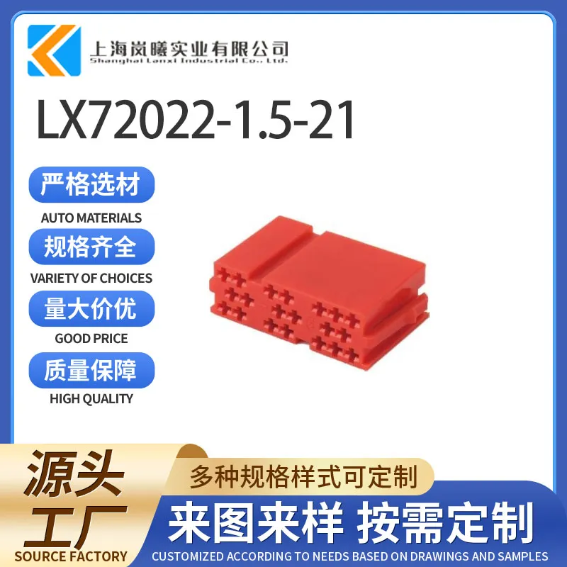 LX72022-1.5-21（CY100）