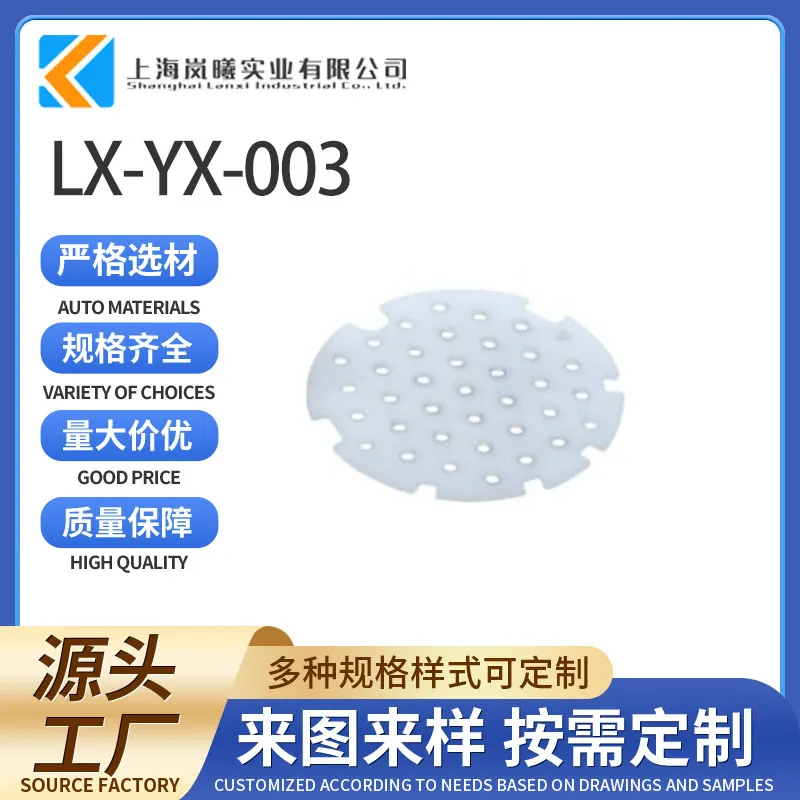 LX-YX-003（052-8509-004）