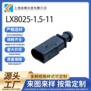 LX8025-1.5-11（1-964857-9）