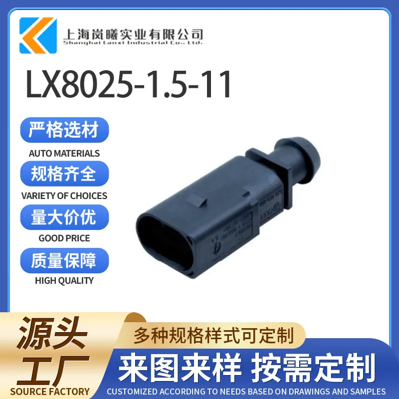 LX8025-1.5-11（1-964857-9）