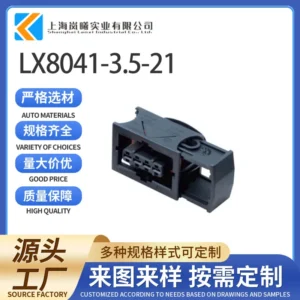 LX8041-3.5-21（15397339）