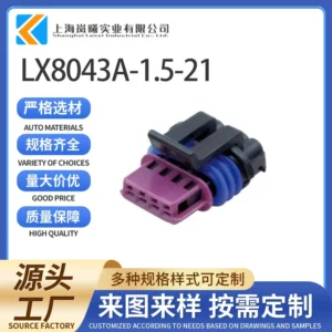LX8043A-1.5-21（15410728）