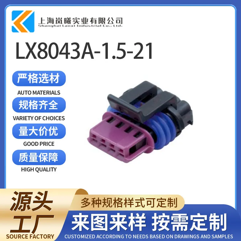 LX8043A-1.5-21（15410728）