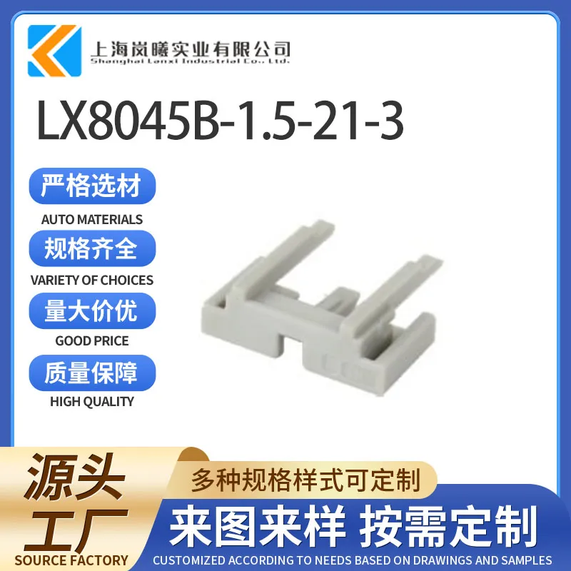 LX8045B-1.5-21-3（15317832）