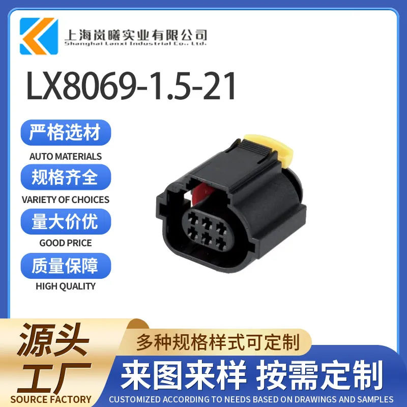 LX8069-1.5-21（284716-2）
