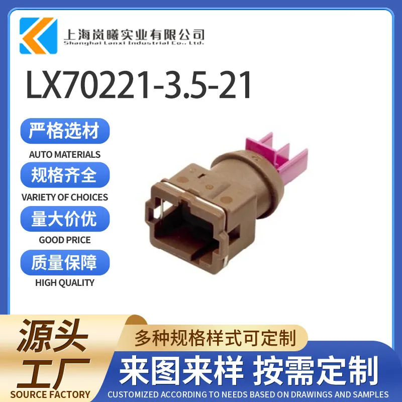 LX70221-3.5-21（144471-1）