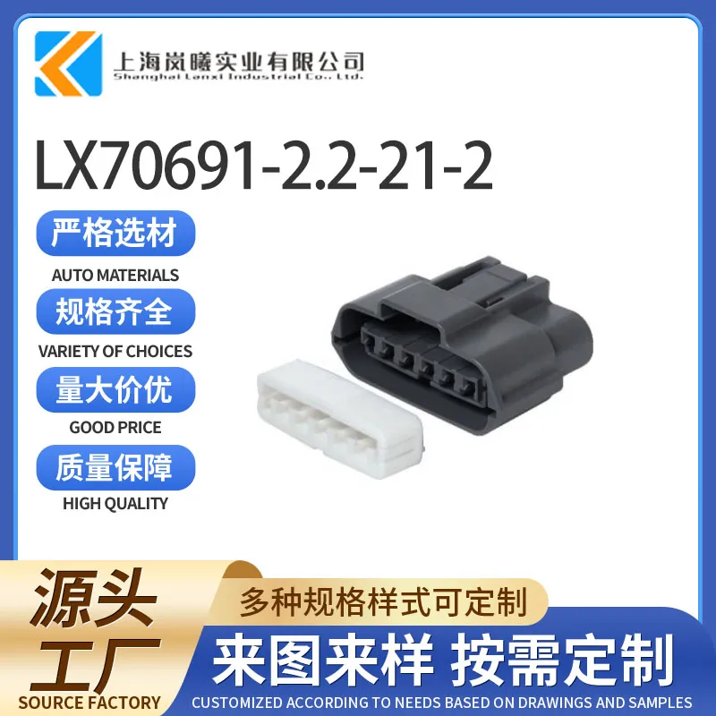 LX70691-2.2-21-2（6918-1597）