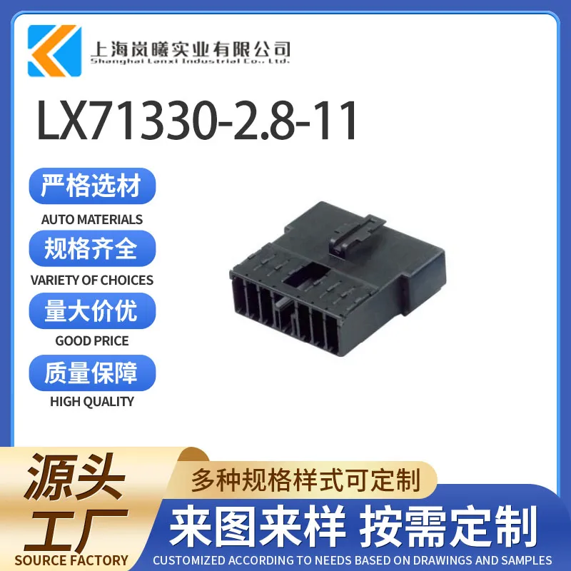 LX71330-2.8-11（142710-2）