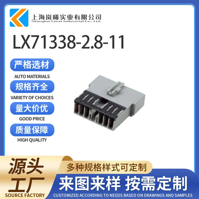 LX71338-2.8-11（142710-4）